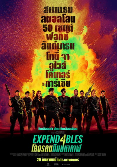 ดูหนังออนไลน์ Expend4bles (2023) โคตรคนทีมมหากาฬ 4